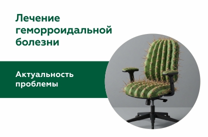 Склеротерапия при лечении геморроидальной болезни